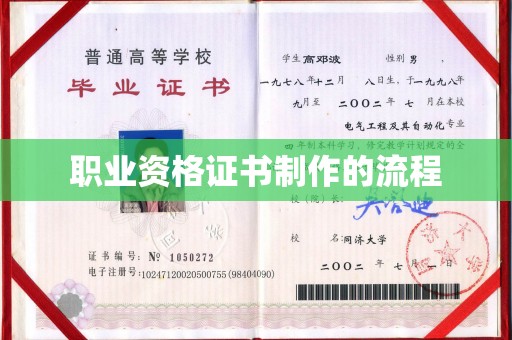 阳新职业资格证书制作的流程